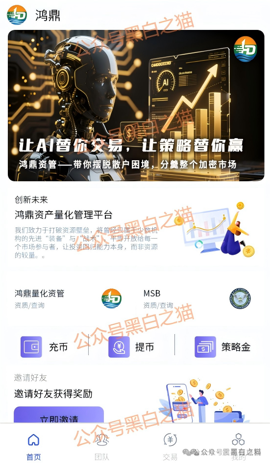 鸿鼎资产是资金盘骗局，短命项目，看见远离(4)