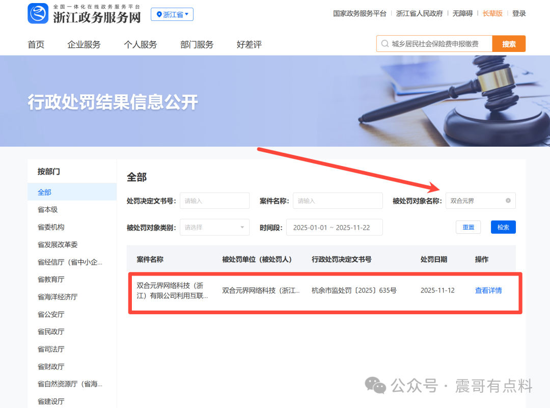 双合元界涉嫌传销被罚700多万，如何查询官方处罚信息(6)