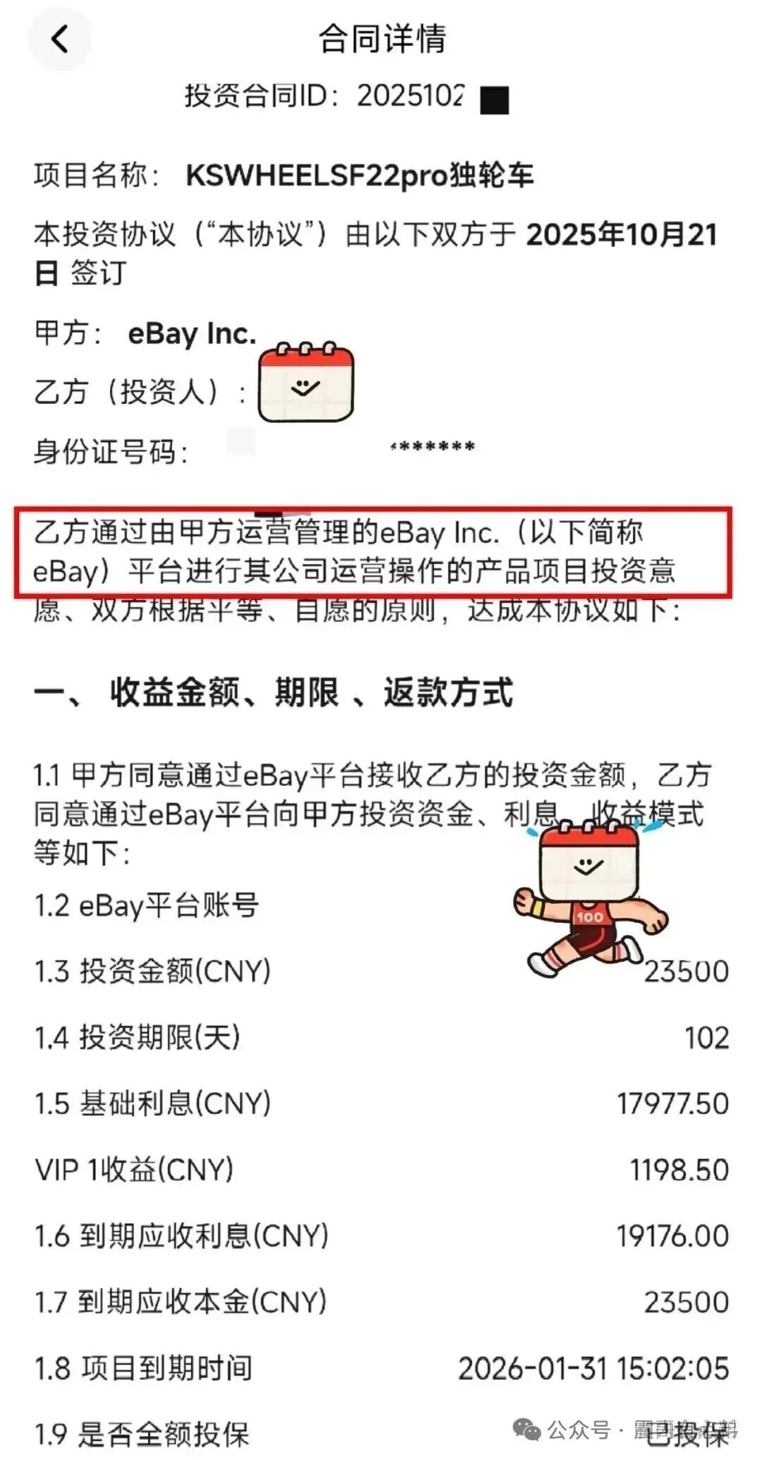 亿贝（ebay）资金盘骗局，假冒正规公司，快割盘，看见远离(3)