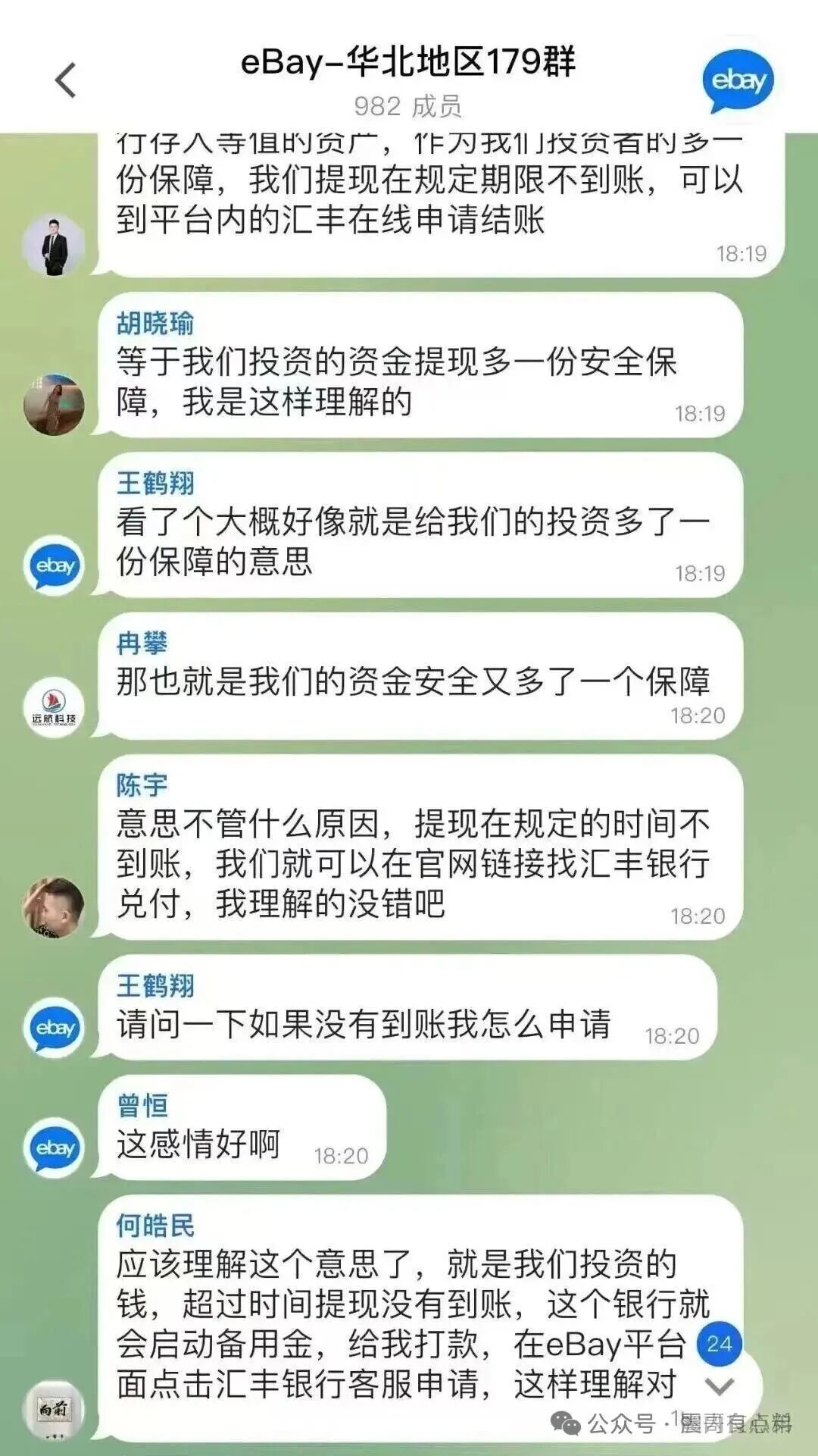 亿贝（ebay）资金盘骗局，假冒正规公司，快割盘，看见远离(4)