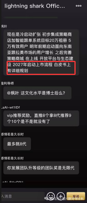 闪电鲨AI是资金盘骗局，VAX翻版，即将崩盘(2)