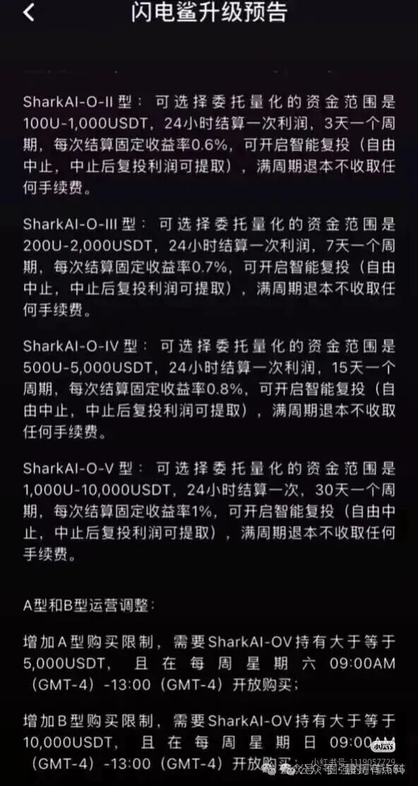 闪电鲨AI是资金盘骗局，VAX翻版，即将崩盘(3)