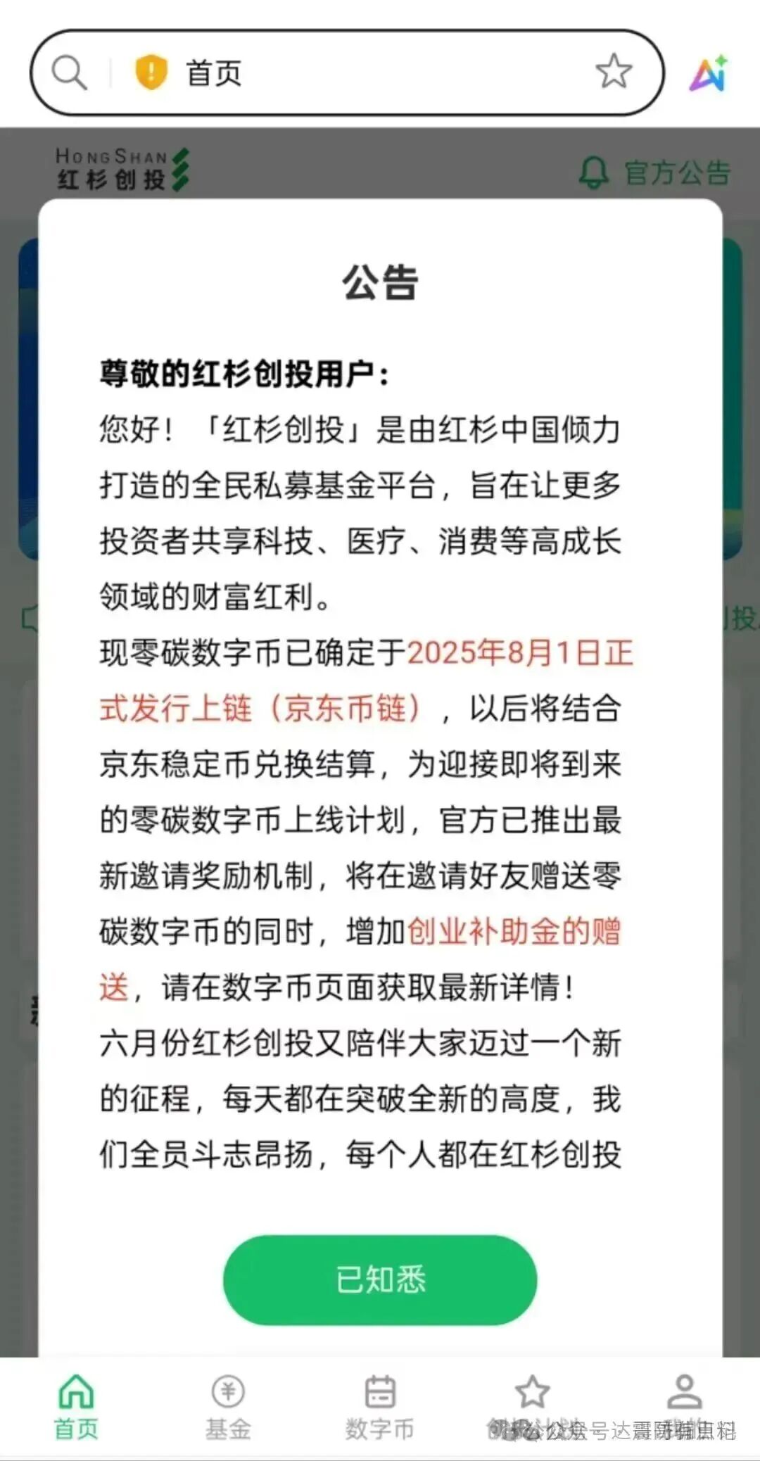 红杉创投资金盘骗局，假冒正规公司，快割项目，看见远离(2)