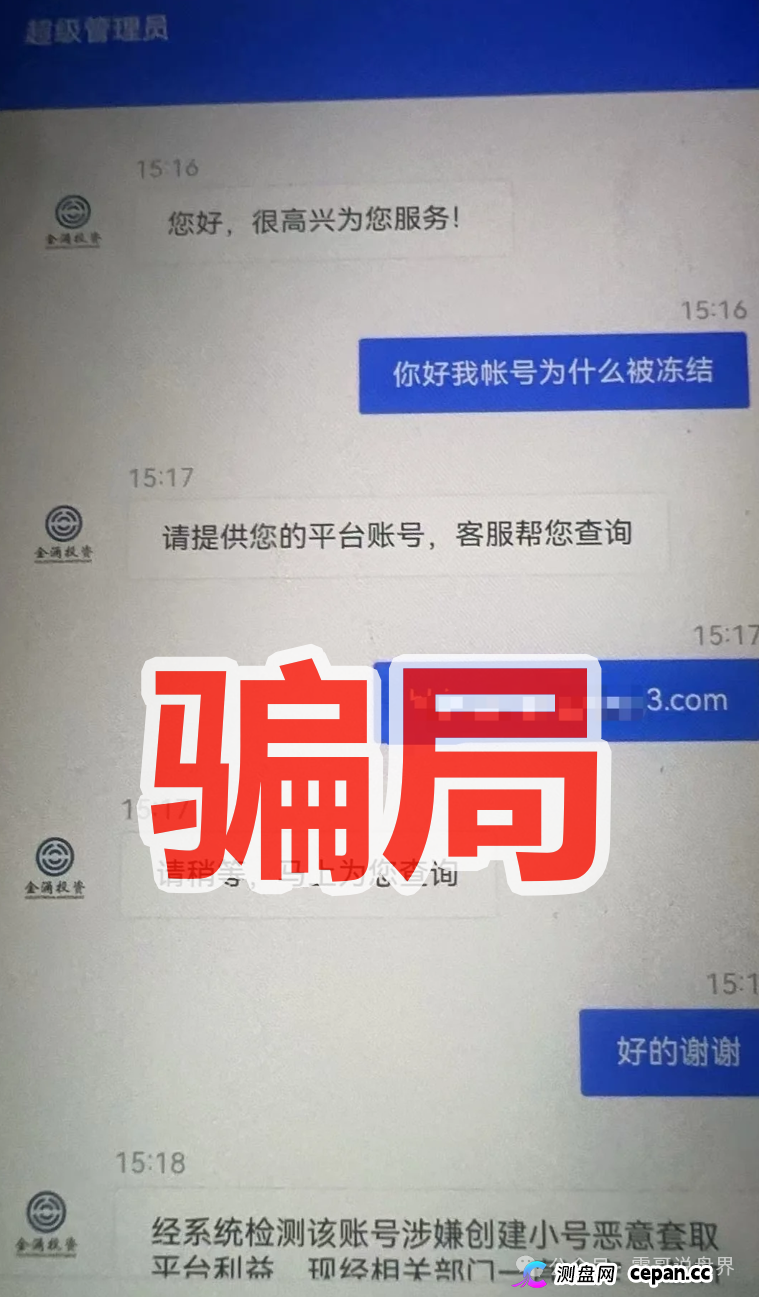 金涌投资Goldstream资金盘骗局，已单割，抓紧撤离(3)