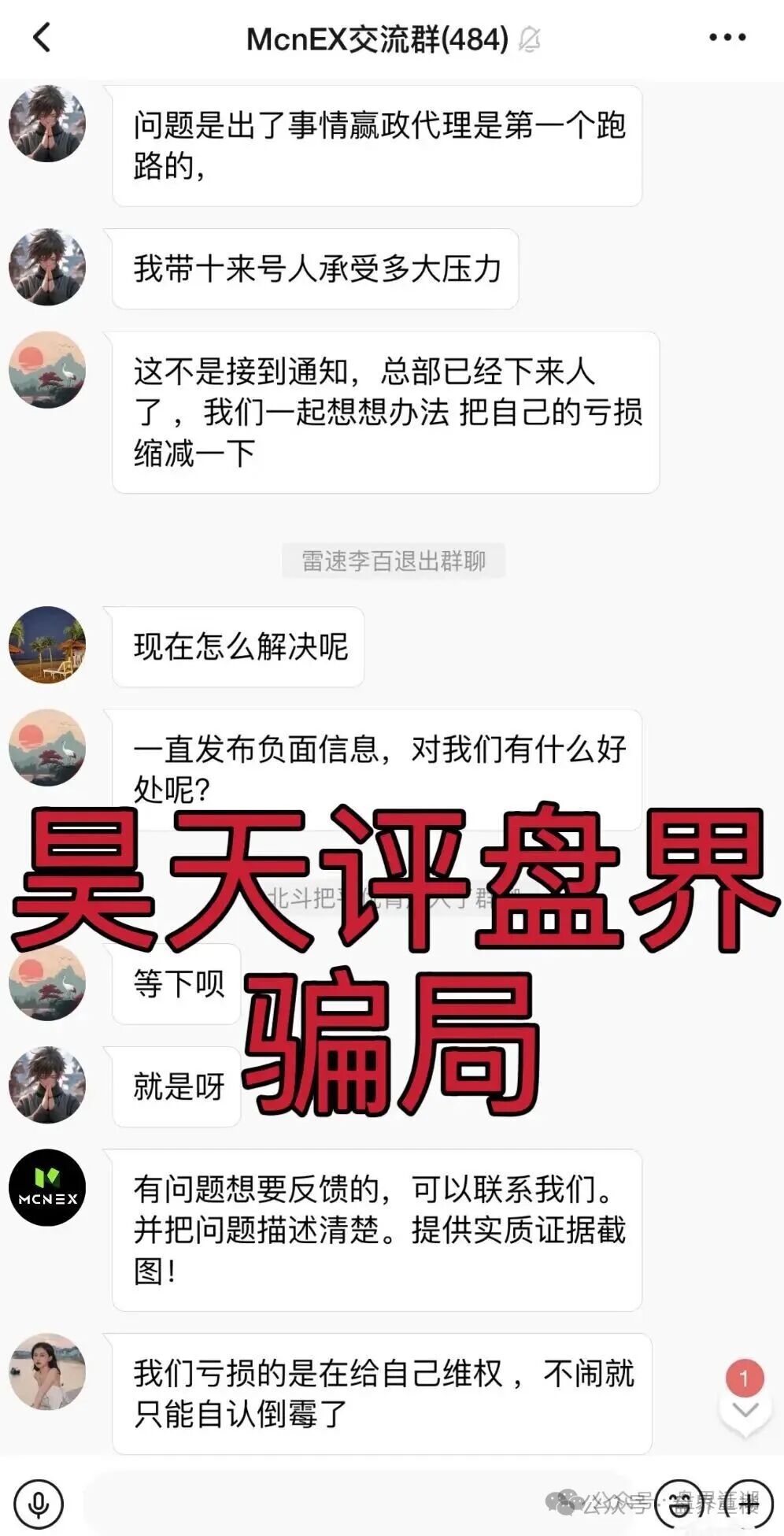 MCNEX交易所合约跟单类资金盘骗局，跟单员恶意锁仓爆仓，单割会员，高度预警，即将崩盘跑路！(2)