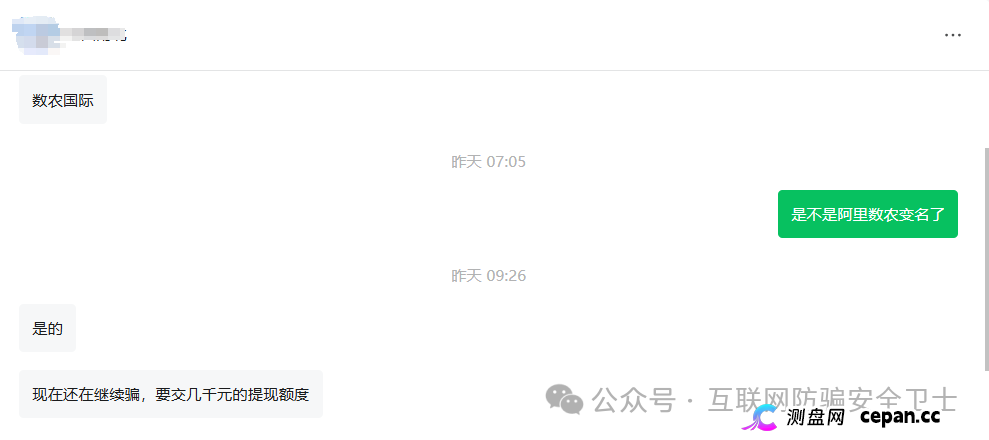 警惕！假＂阿里数农＂换马甲成 “数农国际”，这 3 个套路专坑老年人！(4)