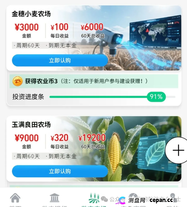 警惕！假＂阿里数农＂换马甲成 “数农国际”，这 3 个套路专坑老年人！(3)