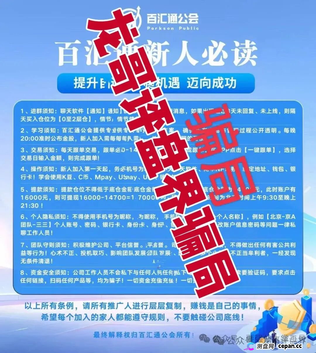 红色预警：佰宜康（百汇通公会）股票跟单类资金盘骗局，操盘手郝立本圈钱过亿，大量单割会员，即将崩盘跑路！(3)