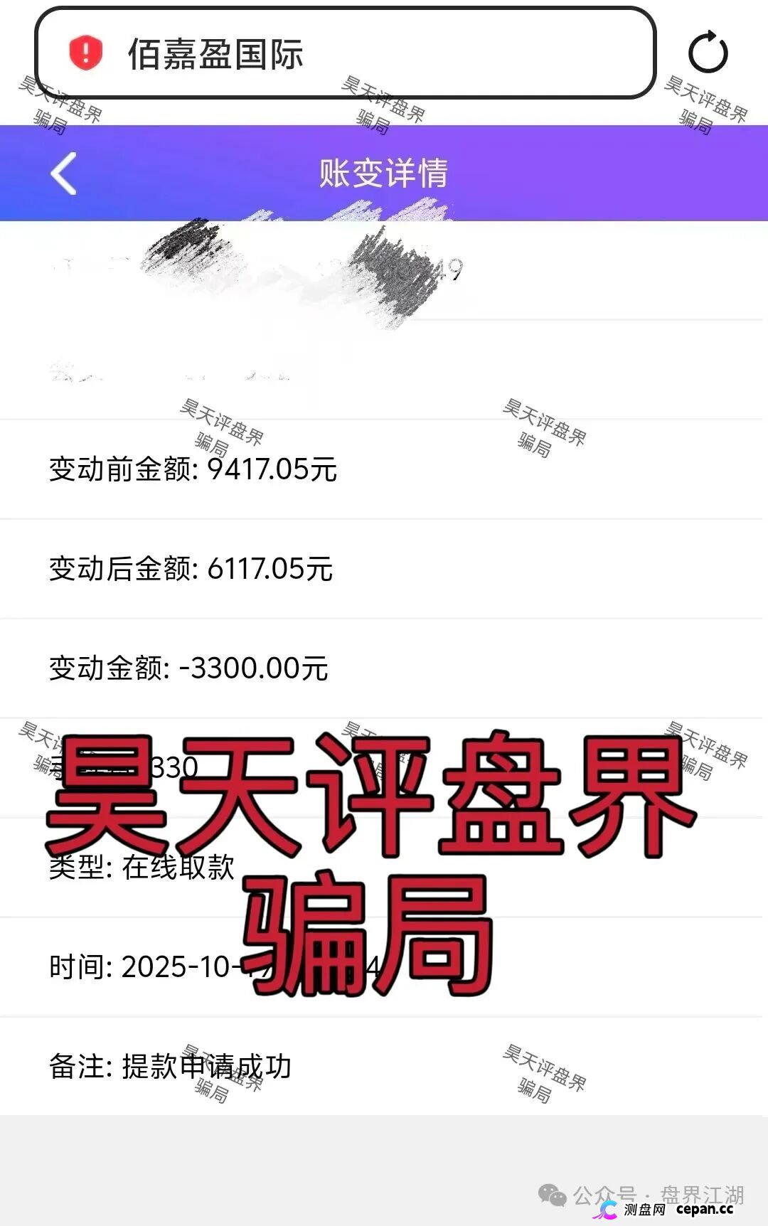 佰嘉盈国际彩票跟单类资金盘骗局，已经开始单割，高度预警，即将崩盘跑路！(4)