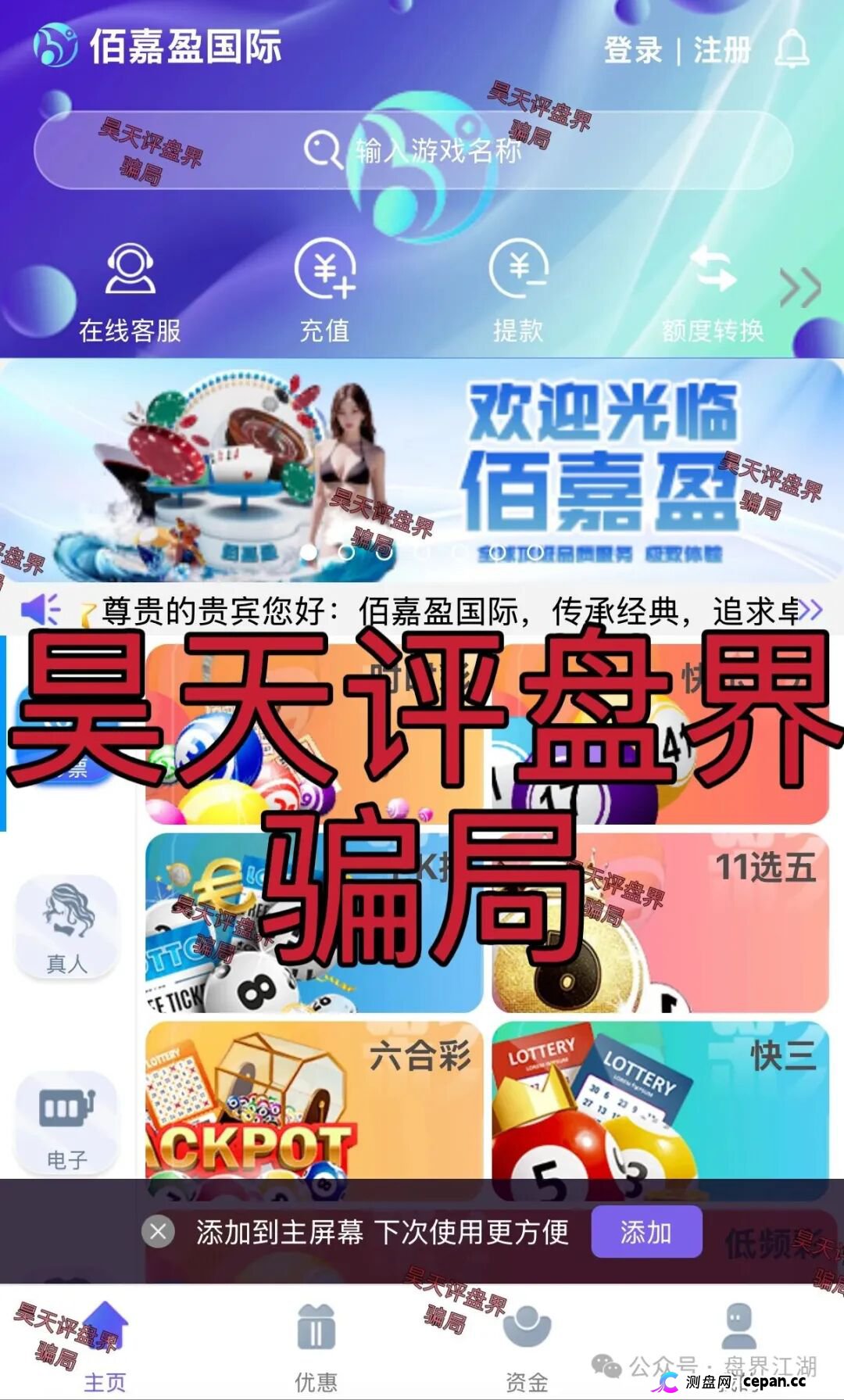 佰嘉盈国际彩票跟单类资金盘骗局，已经开始单割，高度预警，即将崩盘跑路！(3)