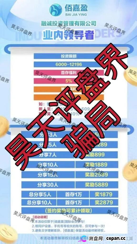 佰嘉盈国际彩票跟单类资金盘骗局，已经开始单割，高度预警，即将崩盘跑路！(1)