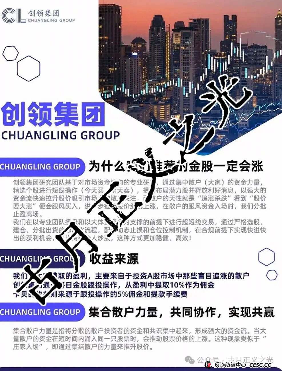 卡贝资本（创领集团）股票带单类资金盘骗局，群里导师王虎，警方发布预警，即将收割跑路…(1)