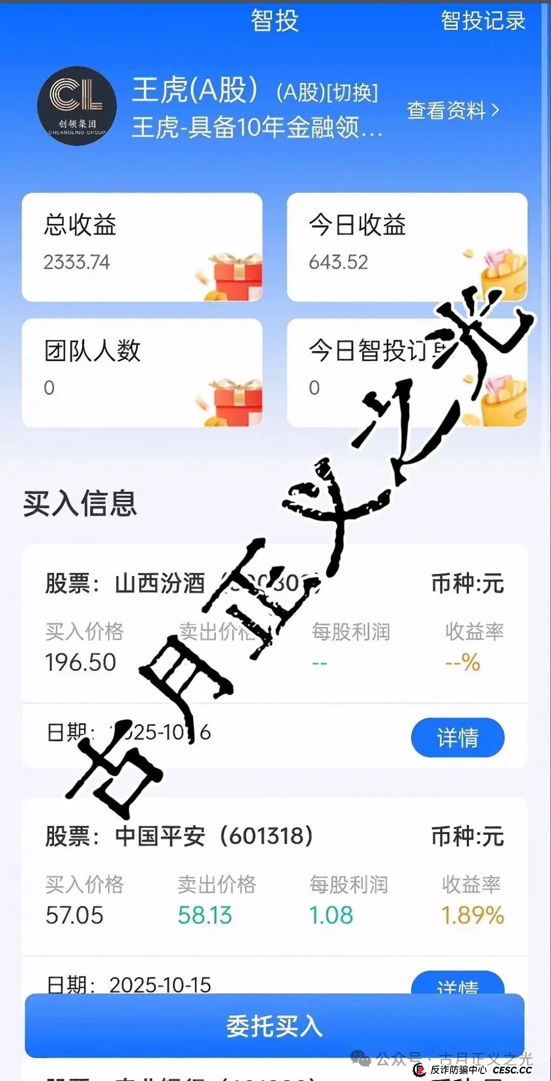 卡贝资本（创领集团）股票带单类资金盘骗局，群里导师王虎，警方发布预警，即将收割跑路…(3)