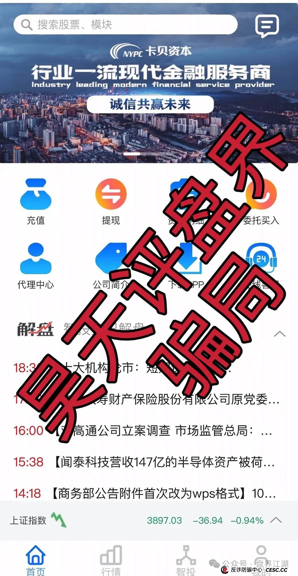 创领集团（卡贝资本）股票跟单类资金盘骗局，已经开始单割，高度预警，即将崩盘跑路！(3)