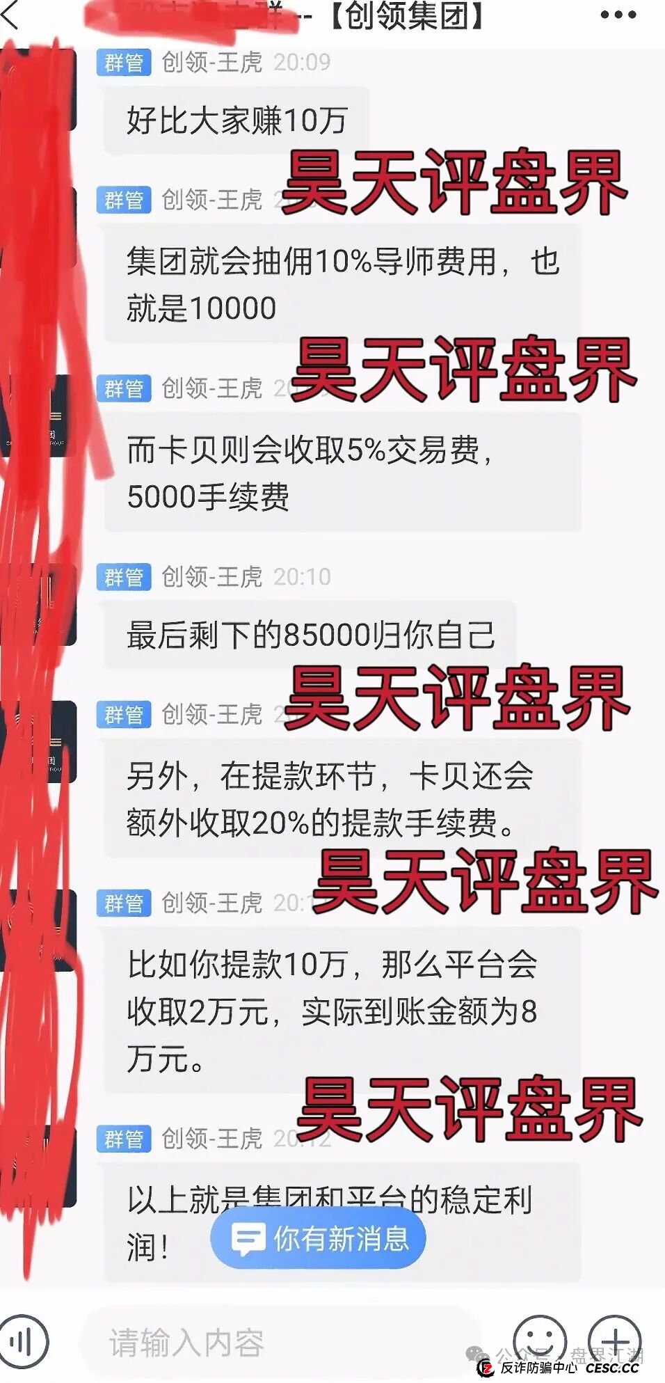 创领集团（卡贝资本）股票跟单类资金盘骗局，已经开始单割，高度预警，即将崩盘跑路！(5)