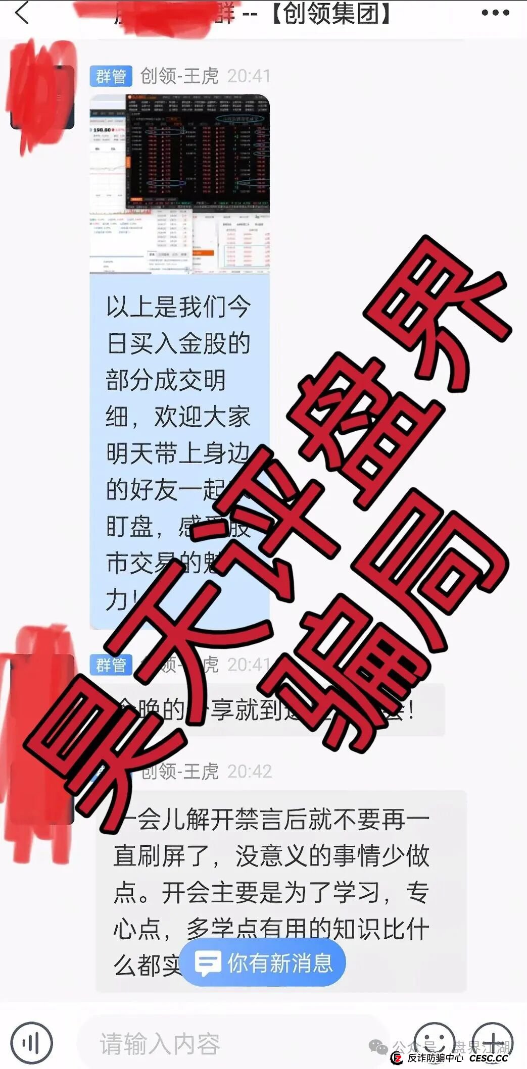 创领集团（卡贝资本）股票跟单类资金盘骗局，已经开始单割，高度预警，即将崩盘跑路！(7)