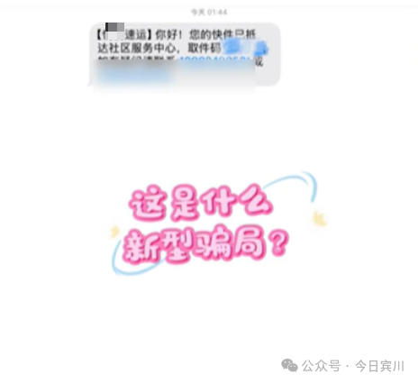 【反诈防骗】“双十一”又现快递骗局，一番操作2万元直接“消失”！(5)