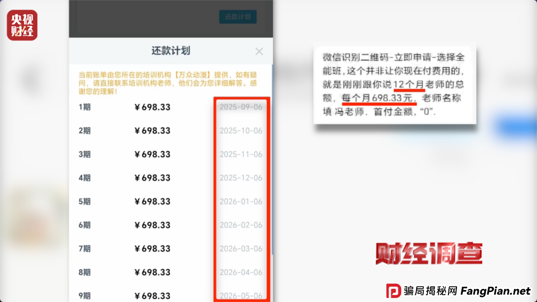 想赚钱，先背债？央视起底兼职骗局黑色产业链(6)