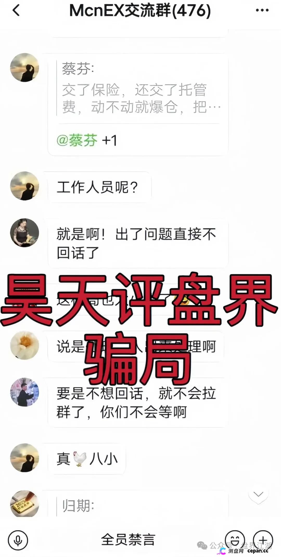 MCNEX交易所合约跟单类资金盘骗局，多次爆仓收割会员吃客损，高度预警，即将崩盘跑路！(1)