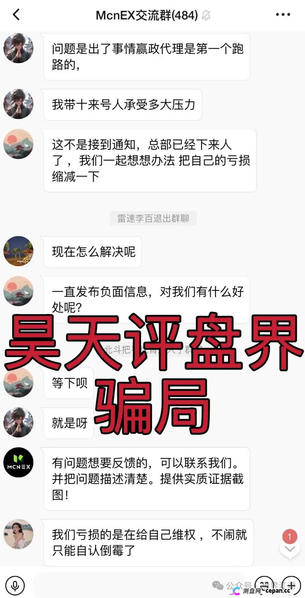 MCNEX交易所合约跟单类资金盘骗局，多次爆仓收割会员吃客损，高度预警，即将崩盘跑路！(2)