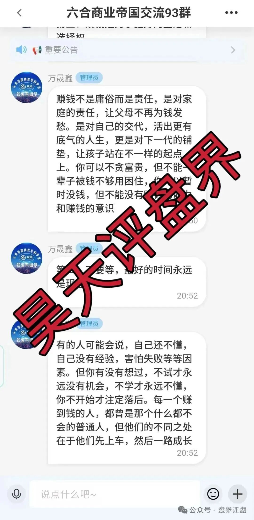 六合帝国（万晟鑫）众卓国际网络彩票跟单类资金盘骗局，大量收割给会员封号，不让提现，高度预警，即将崩盘跑路！(3)