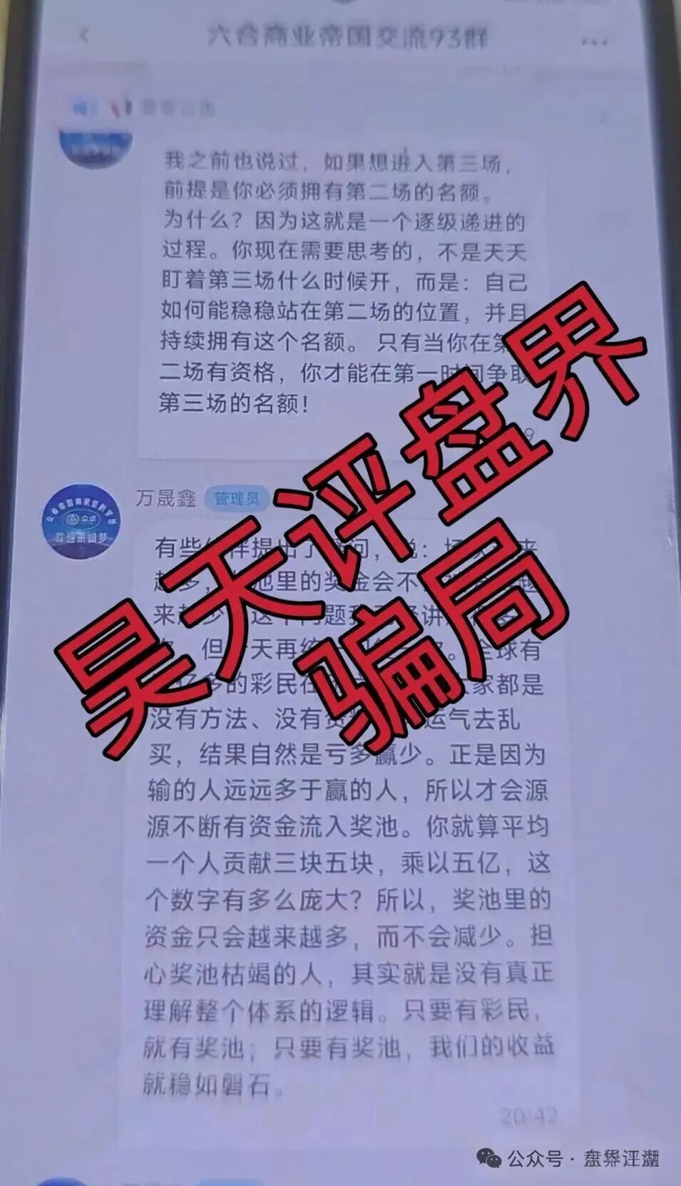 六合帝国（万晟鑫）众卓国际网络彩票跟单类资金盘骗局，大量收割给会员封号，不让提现，高度预警，即将崩盘跑路！(4)