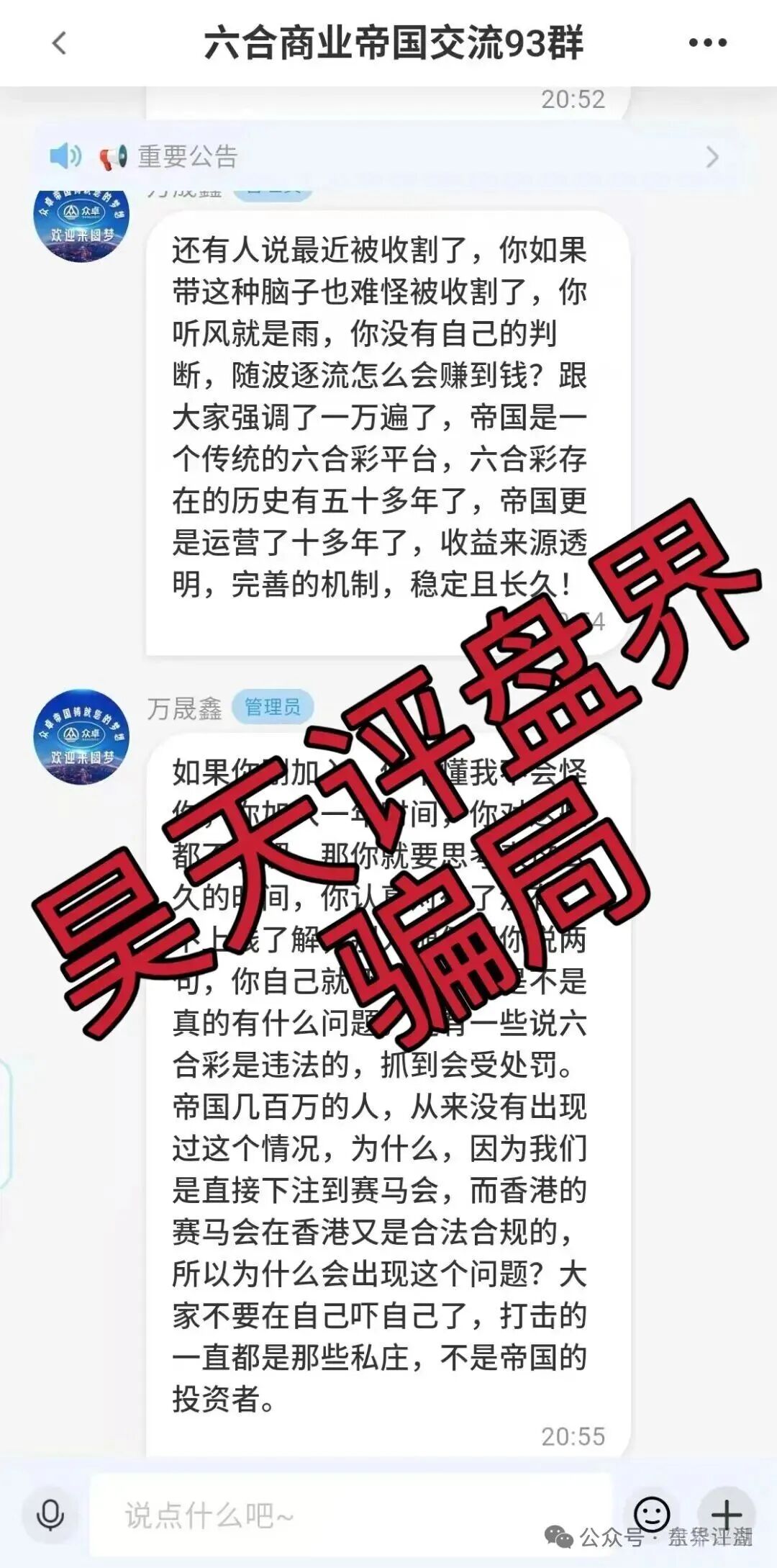 六合帝国（万晟鑫）众卓国际网络彩票跟单类资金盘骗局，大量收割给会员封号，不让提现，高度预警，即将崩盘跑路！(2)