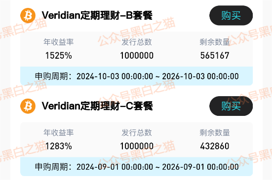 影子曝光｜“Veridian 维盛社区”野鸡交易所起盘2个月，单割小团长，痕迹狡兔三窟，国内踪迹一点就破......(3)
