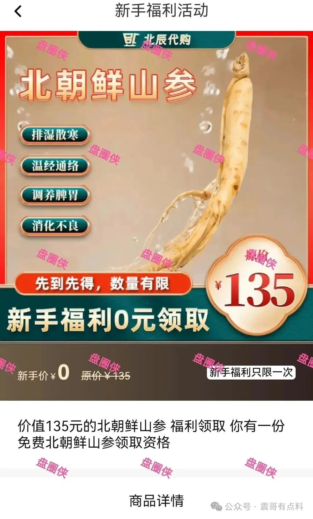 北辰代购是消费返现资金盘骗局，看见一定要远离(2)