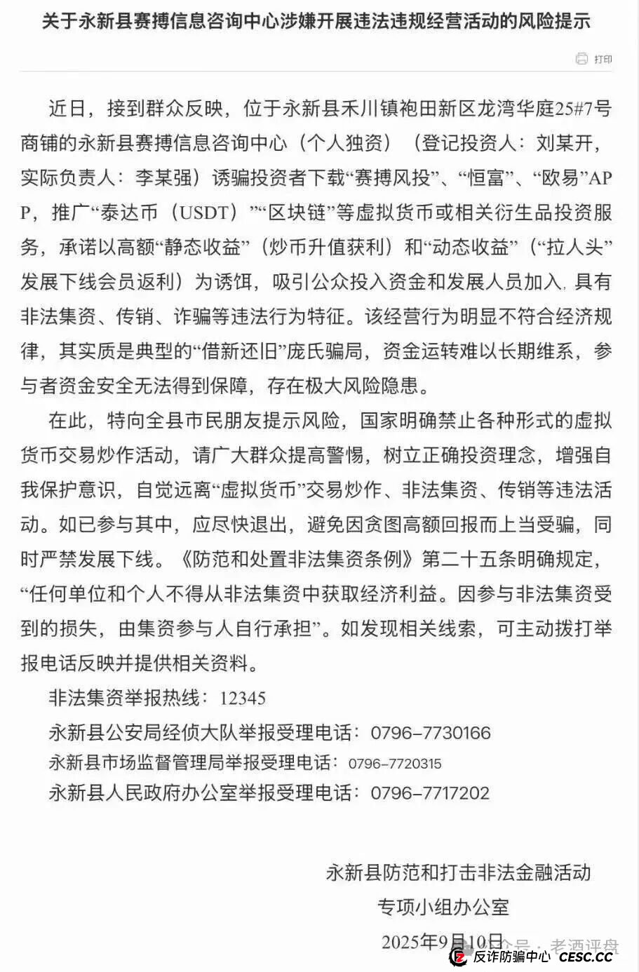 “赛博风投”（恒富基金）资金盘圈钱百亿，目前已经单割，即将全线崩盘！(2)