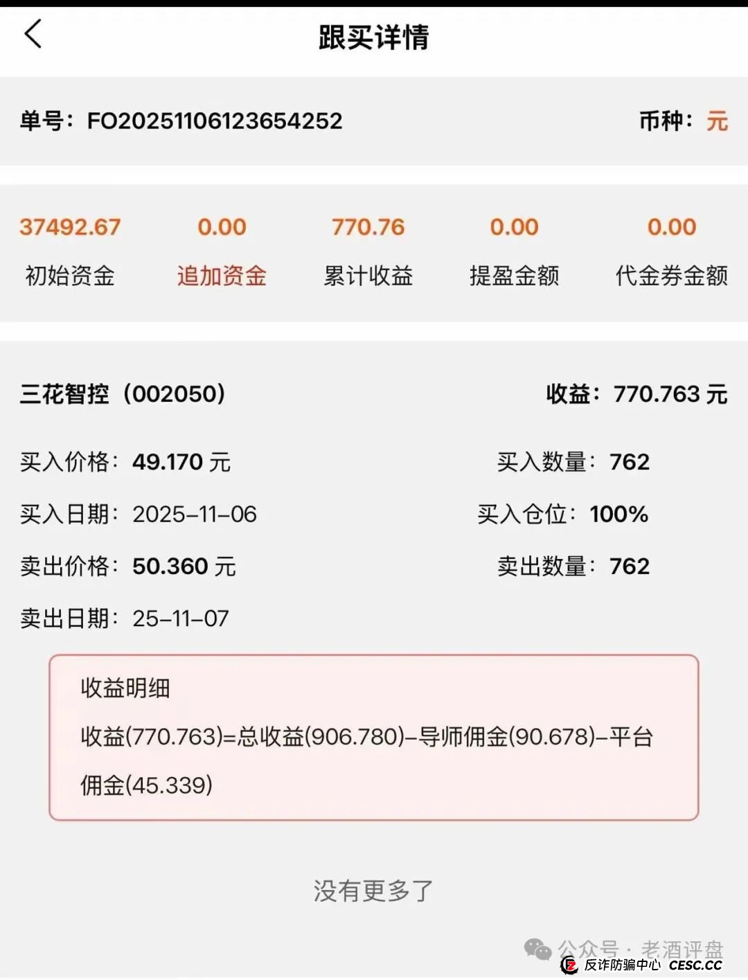“赛博风投”（恒富基金）资金盘圈钱百亿，目前已经单割，即将全线崩盘！(4)