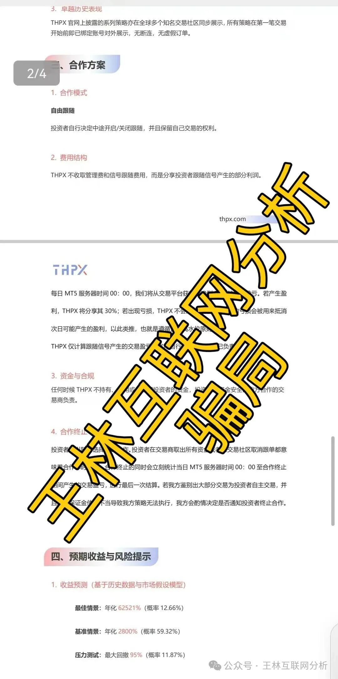 11月11日最新资金盘项目骗局曝光，荣耀集团（嘉悦国际），THPX  AI，利名共创，旺卡 Oneca...随时可能卷钱跑路！(2)