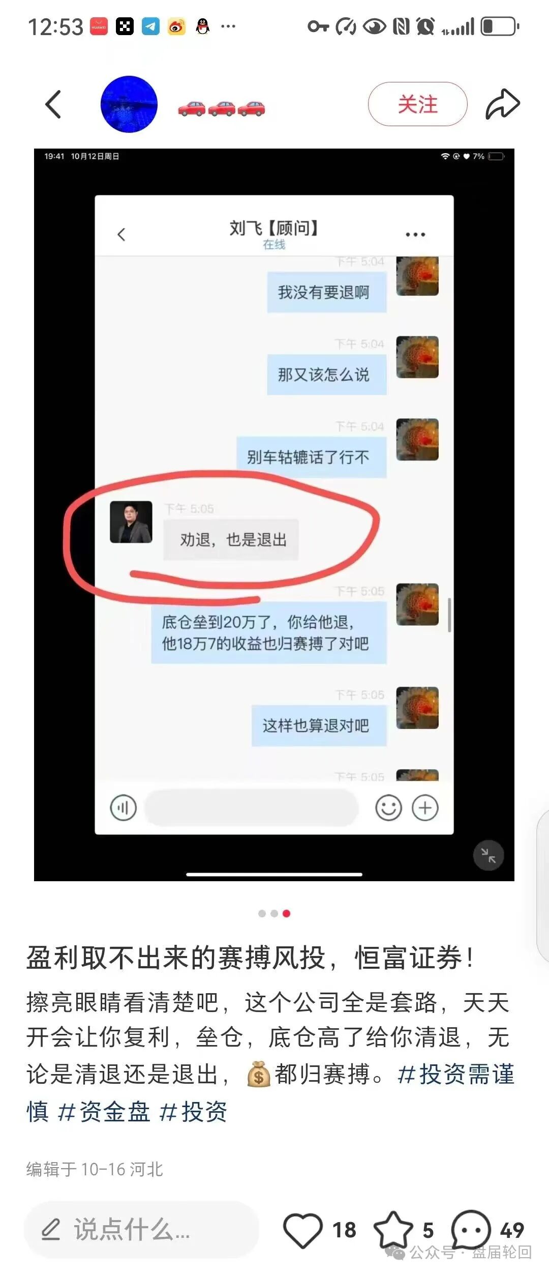 【赛博风投】股票跟单骗局 洗脑复存底仓 强制拉人 清退 这次是真的要崩盘跑路了(2)