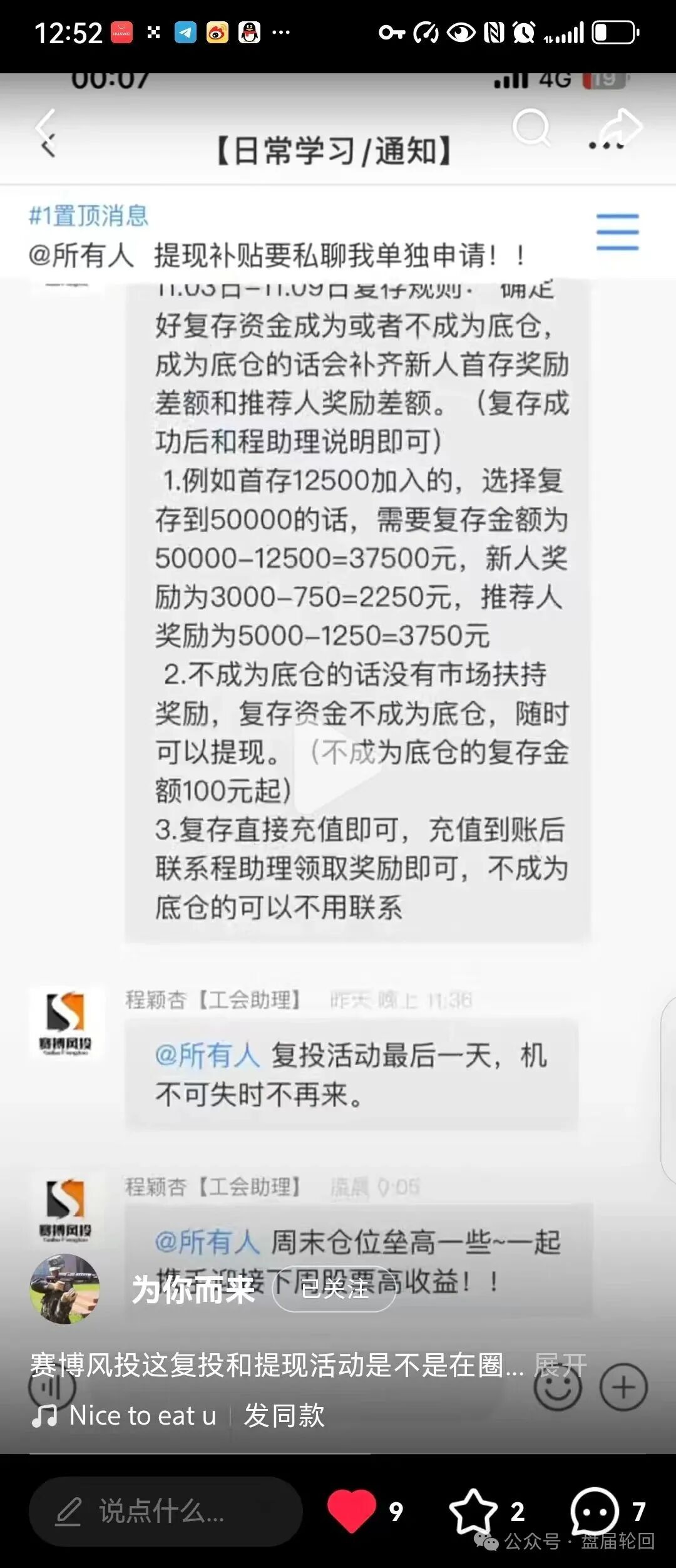 【赛博风投】股票跟单骗局 洗脑复存底仓 强制拉人 清退 这次是真的要崩盘跑路了(1)