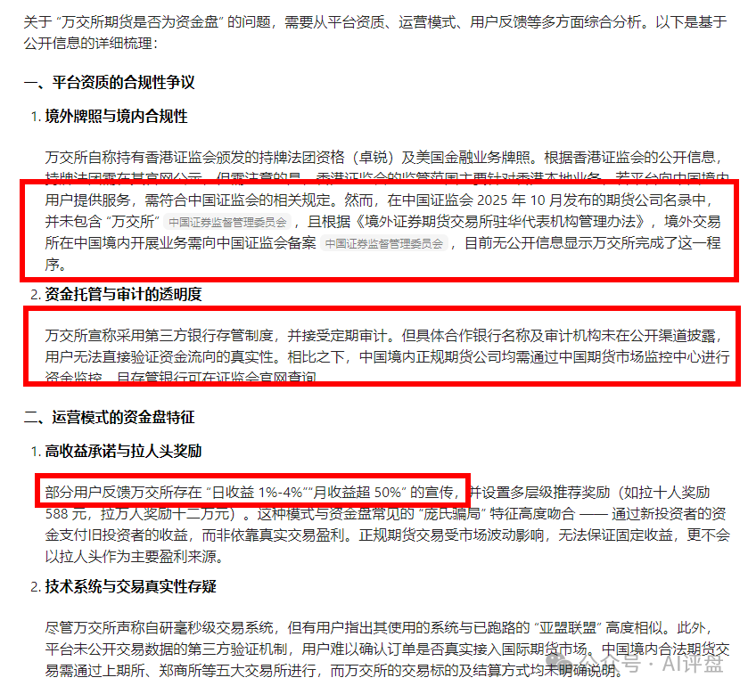 AI评盘：万交所期货跟单是资金盘吗？(1)