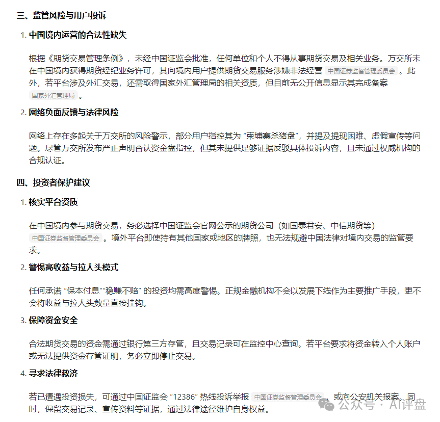 AI评盘：万交所期货跟单是资金盘吗？(2)