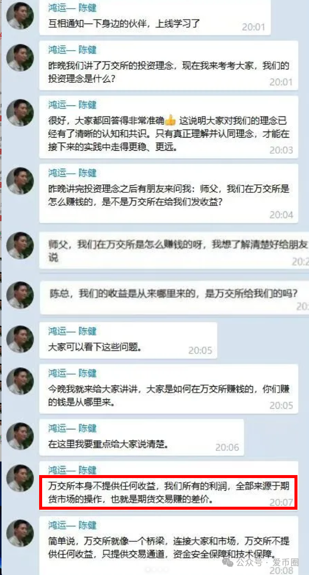 万交所期货跟单类资金盘骗局，柬埔寨搞的杀猪盘导师老陈，高度预警，即将崩盘跑路！(1)