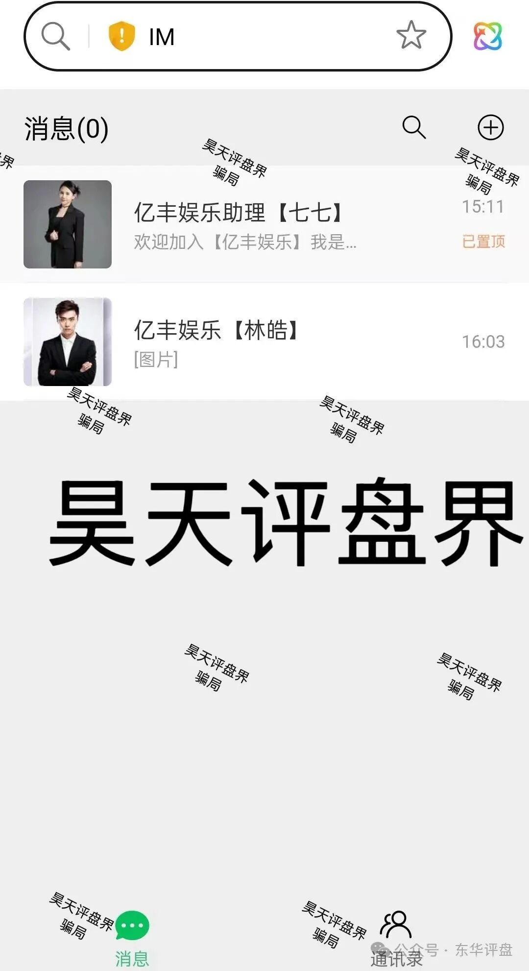 亿丰娱乐彩票跟单类资金盘骗局，大量单割会员，导师“林皓”柬埔寨杀猪盘，高度预警，即将崩盘跑路！(3)