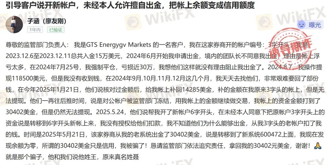 高能预警| 真金白银入金秒变“代金券” GTSEnergy Markets老板正在挥霍你的血汗(5)