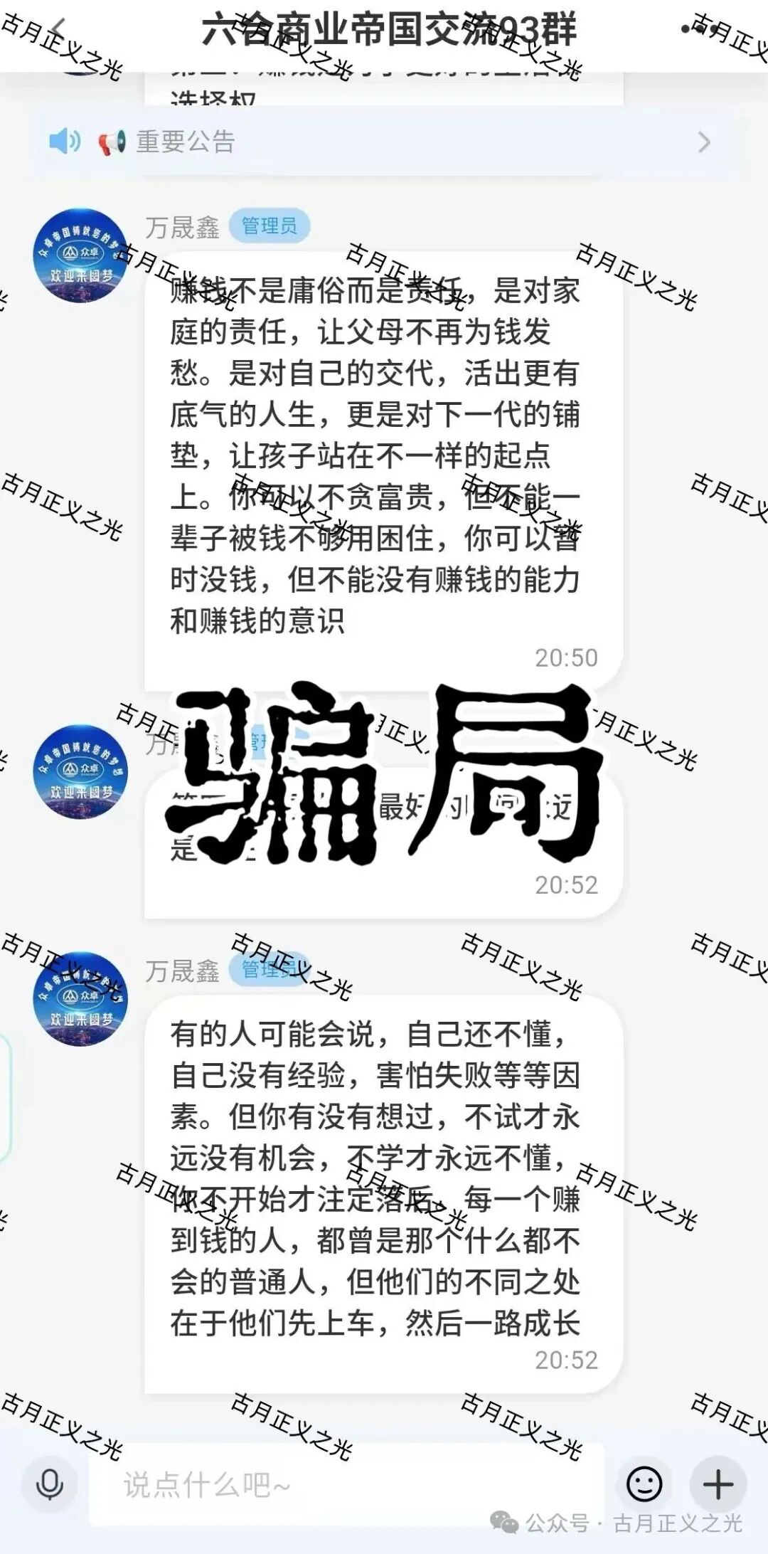 万晟鑫六合帝国网络彩票资金盘骗局，大量封号收割会员，在国内任何网络彩票平台均是违法平台，坚决抵制非法彩票，还在做的建议速度撤离…(1)