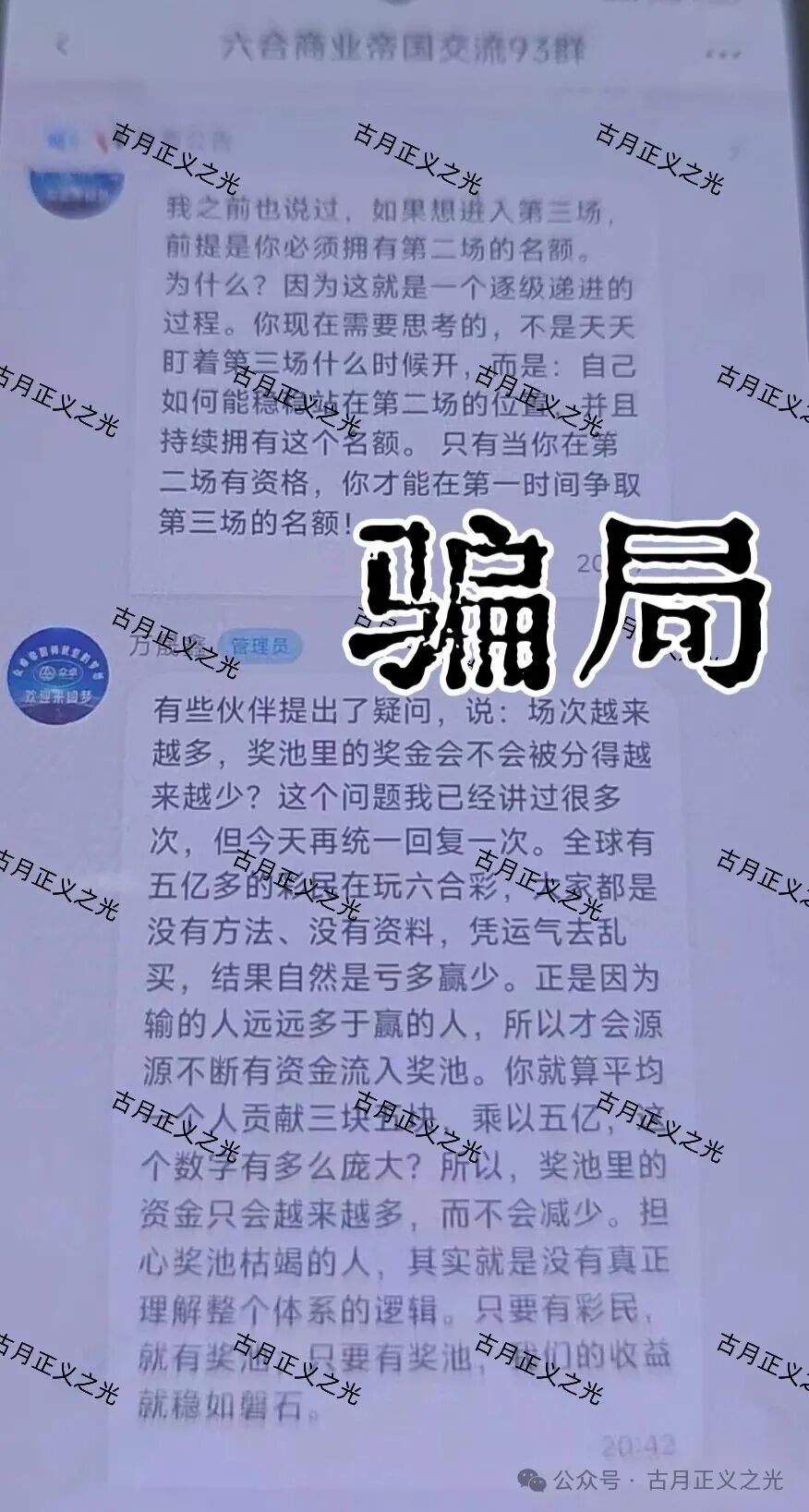 万晟鑫六合帝国网络彩票资金盘骗局，大量封号收割会员，在国内任何网络彩票平台均是违法平台，坚决抵制非法彩票，还在做的建议速度撤离…(2)