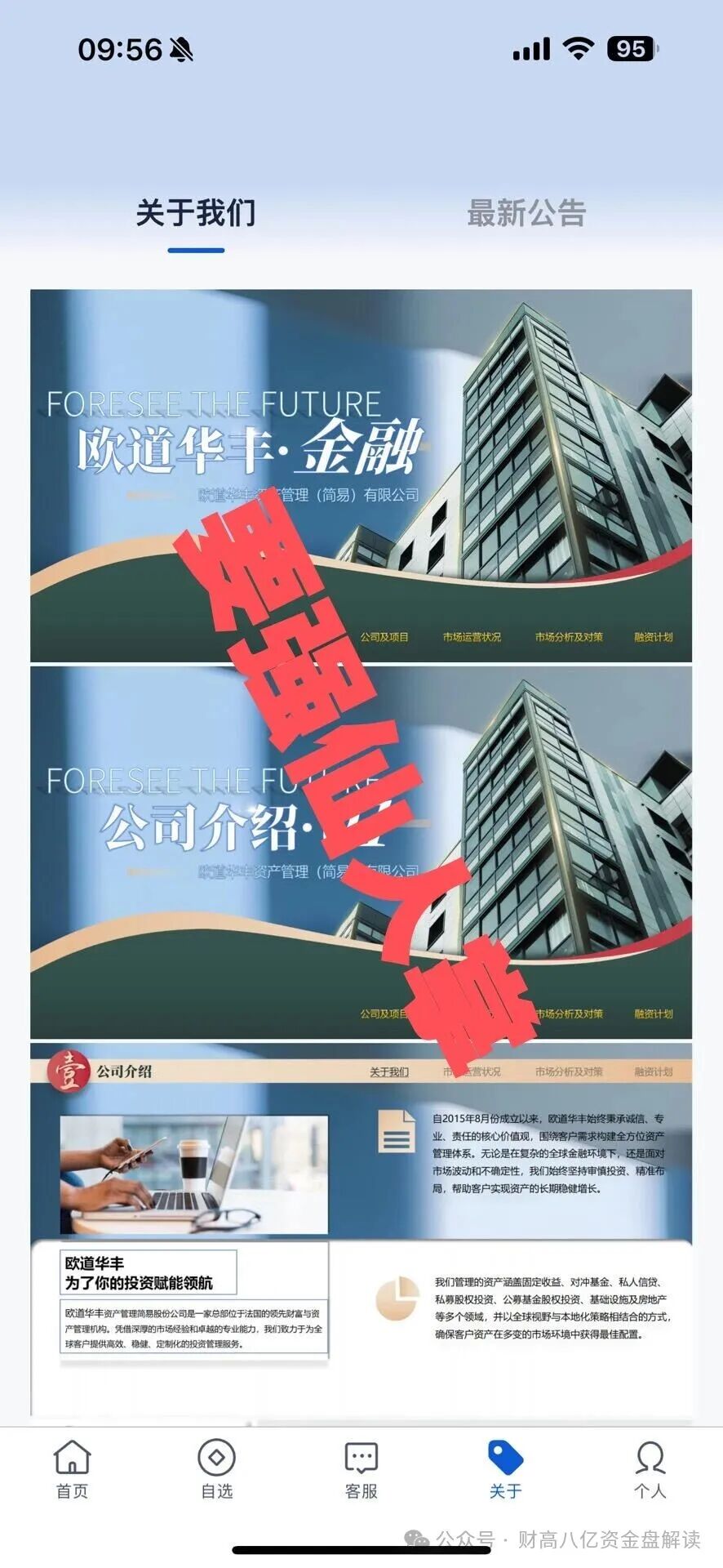 紧急预警：套牌的“欧道华丰”资金盘即将崩盘跑路，给你们撤离的时间已经不多(1)