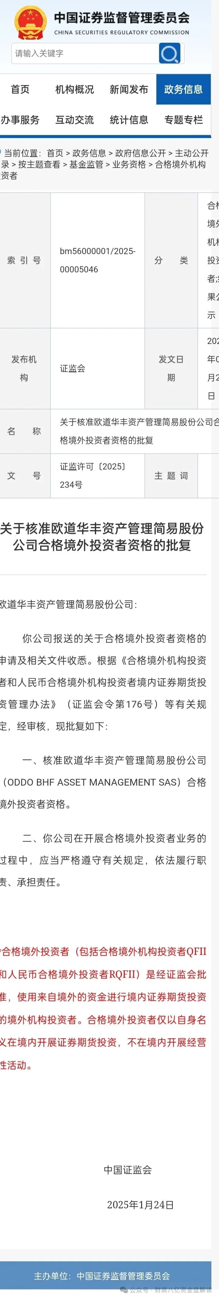 紧急预警：套牌的“欧道华丰”资金盘即将崩盘跑路，给你们撤离的时间已经不多(5)