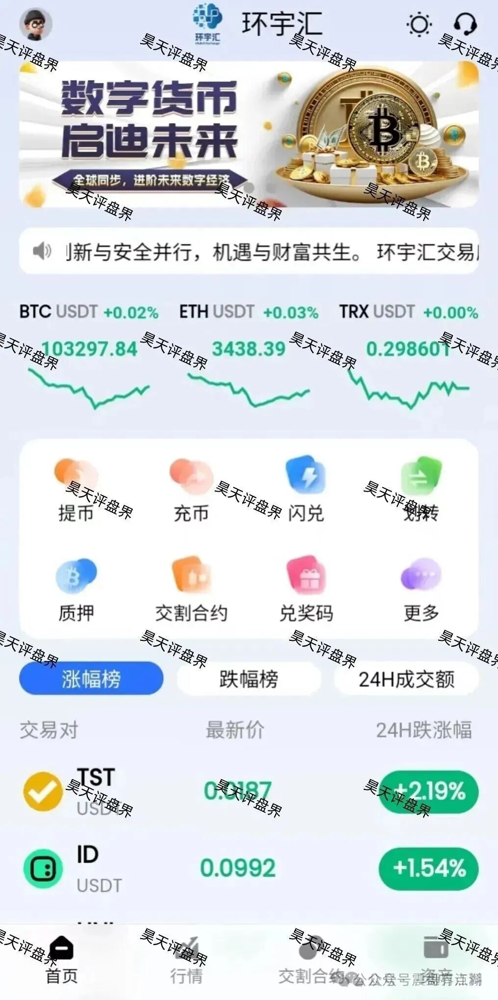 环宇汇交易所（合诚社）是资金盘骗局，原币胜客平移，看见远离(2)