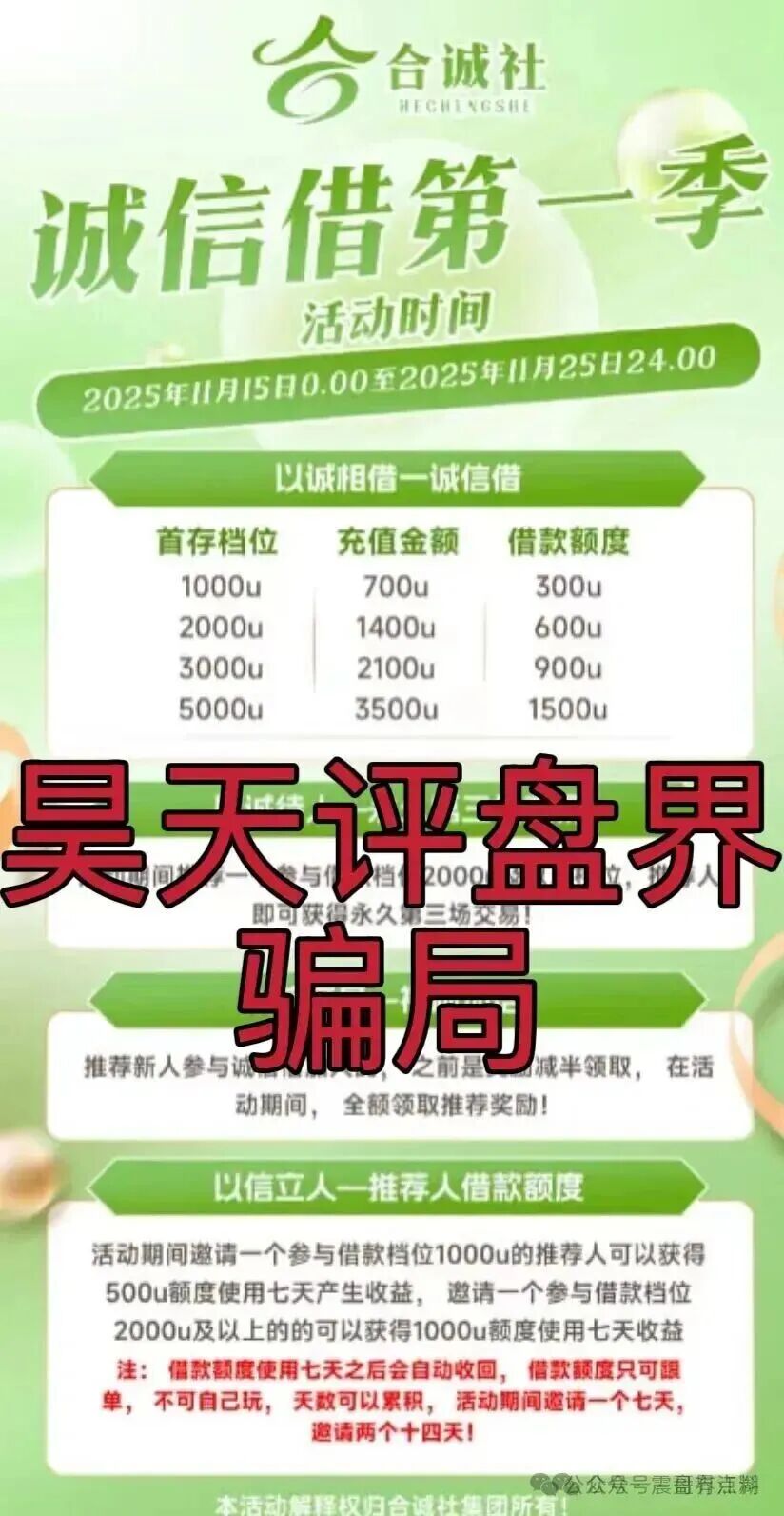 环宇汇交易所（合诚社）是资金盘骗局，原币胜客平移，看见远离(3)