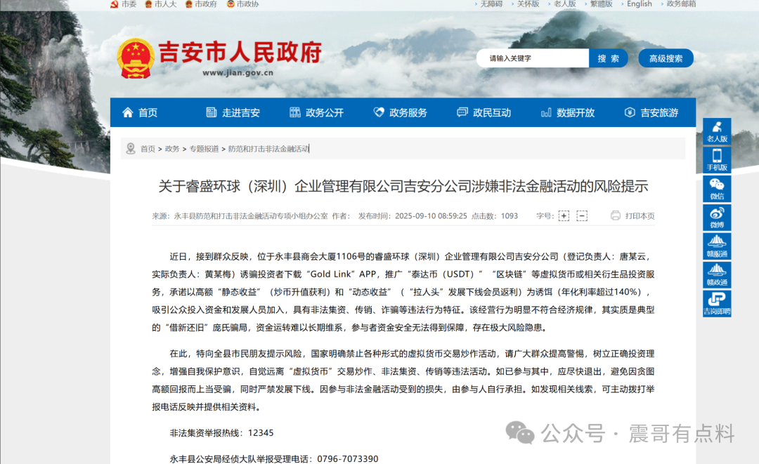 睿盛环球（Golden Link），请记录好你的推荐人信息，这将有大用(2)