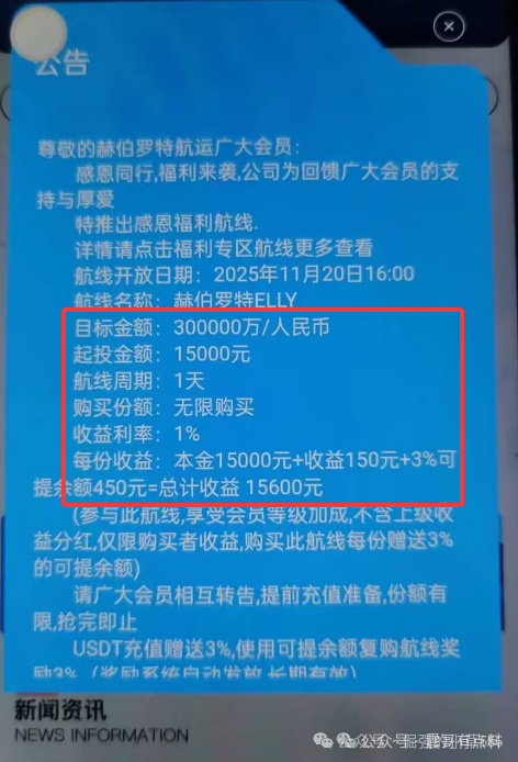 赫伯罗特（Hapag-Lloyd）是资金盘骗局，假冒正规公司，看见远离(3)