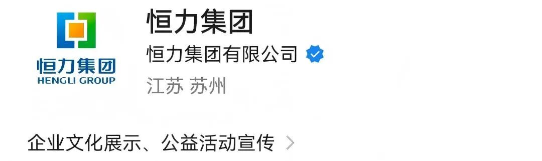 资金盘｜短命“恒力集团”返利快杀盘花样频出，参与人小心盘总一夜消失......(5)