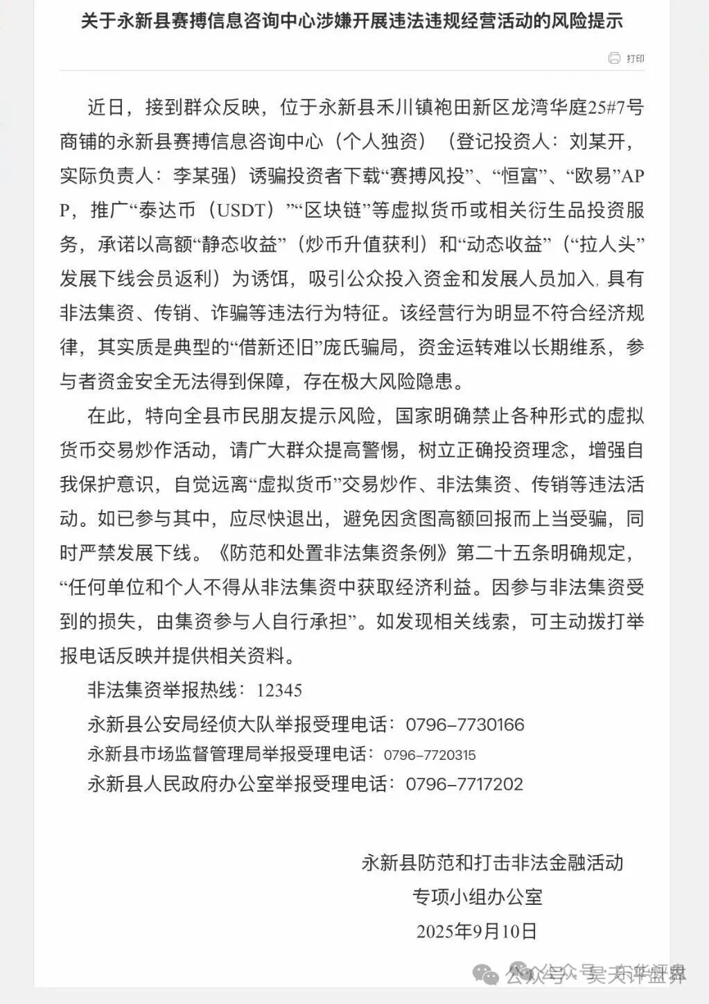 赛搏风投（恒富证券）股票带单类资金盘骗局，会员7万多，操盘手圈钱过亿，