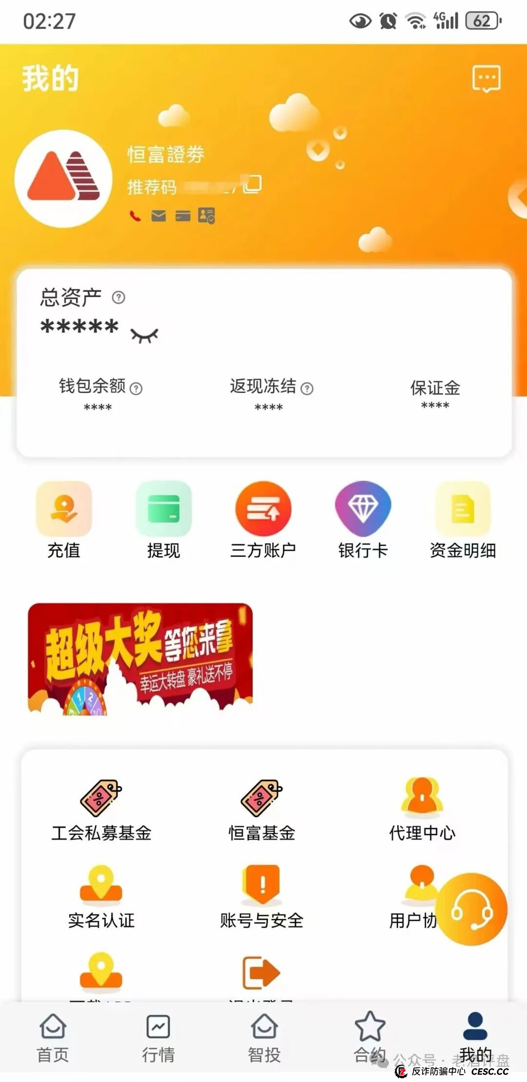 “赛博风投”（恒富基金）资金盘圈钱百亿，目前已经单割，即将全线崩盘！